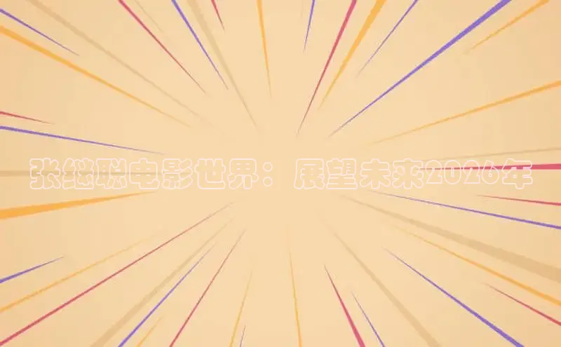 78动漫免费观看