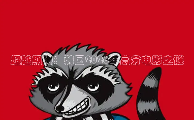 78动漫官网官方入口